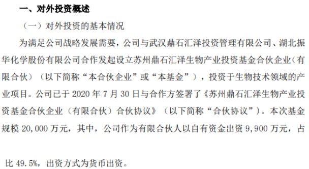 嘉必优设立2亿元产业投资基金 深化产业布局，赋能长期价值