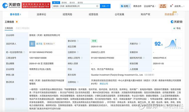 国家电投在天津成立能源投资公司注册资本2亿