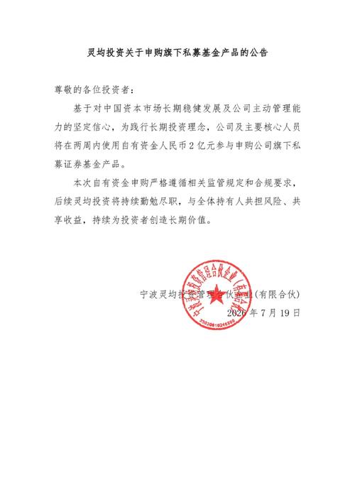 灵均投资:将以自有资金2亿元参与申购公司旗下私募基金产品