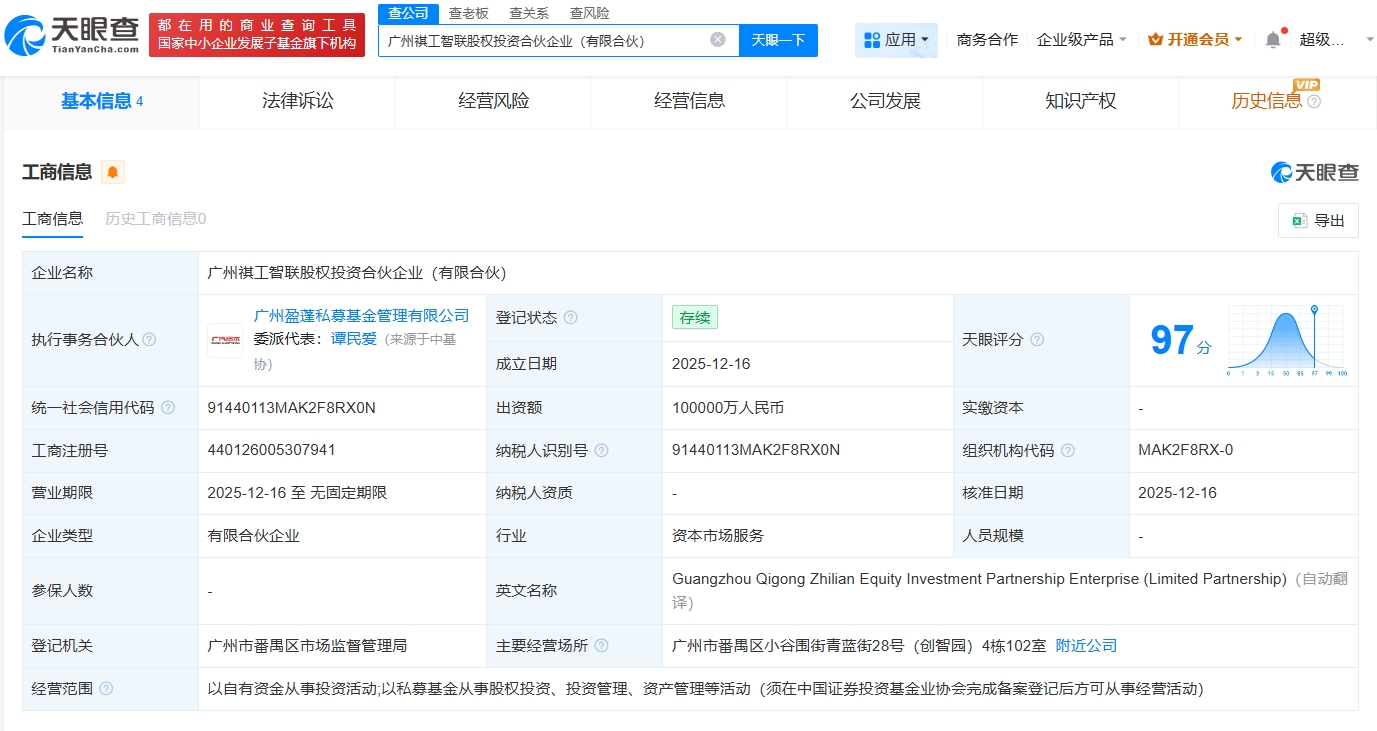 广汽等成立祺工智联股权投资合伙企业 出资额10亿
