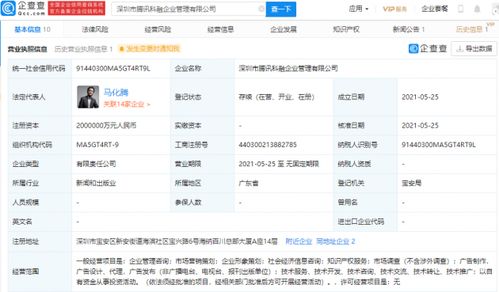 腾讯同日成立两家新公司，注册资本均达两百亿 自有资金战略投资再升级