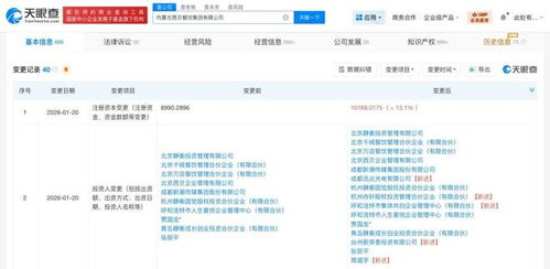 旗下公司增资至1.02亿元，西贝集团拓展投资版图与贾国龙股权调整